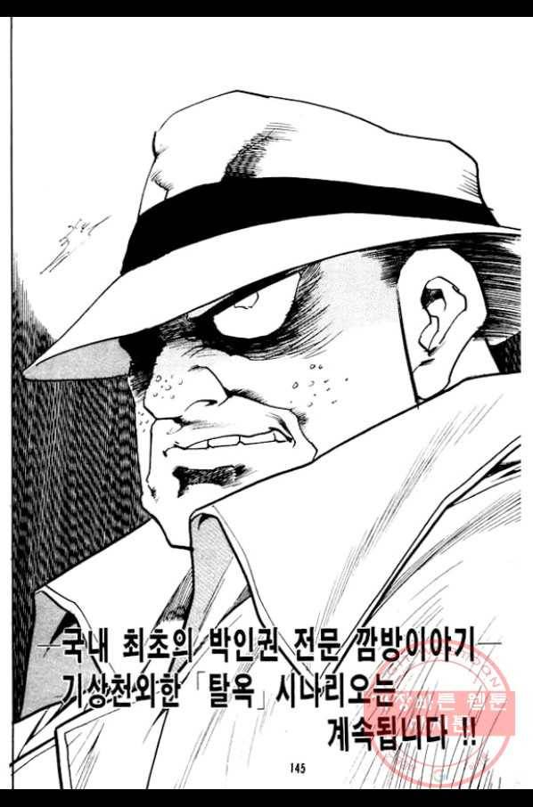 지명수배 9화 48