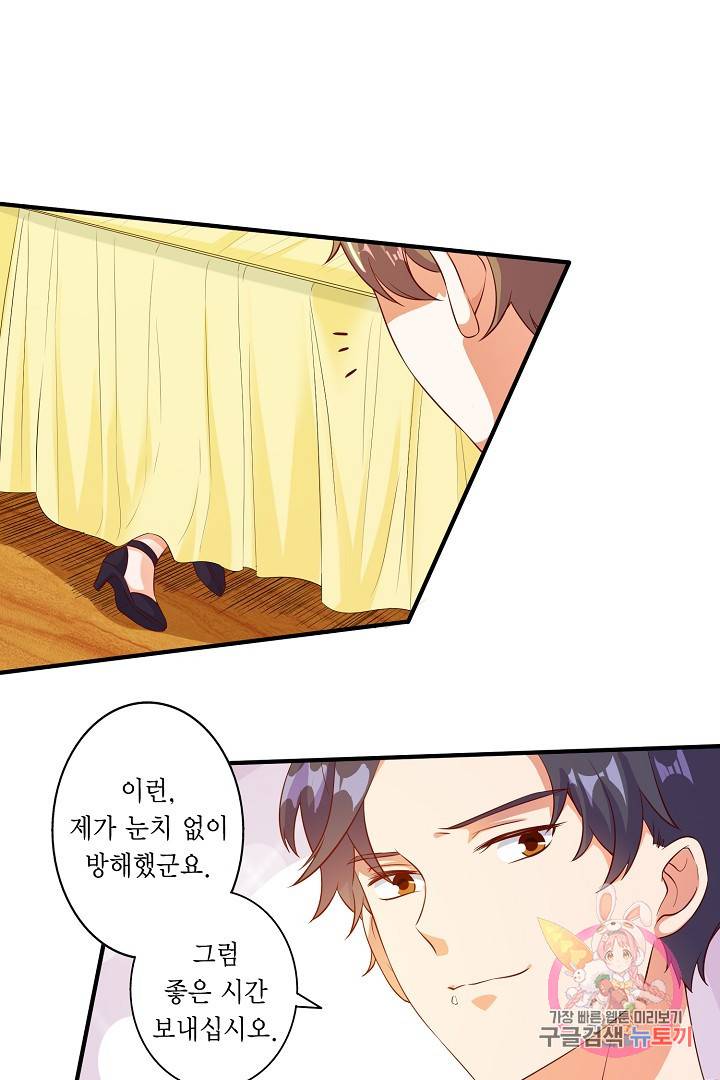 잘못된 결혼을 되돌리는 법 99화 2