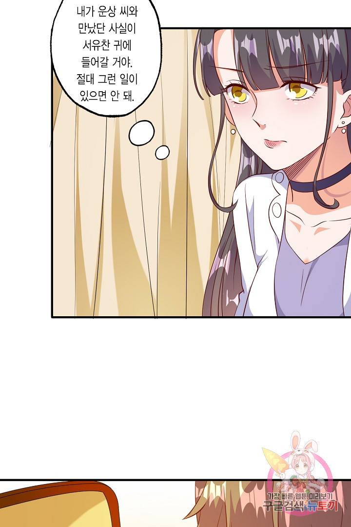 잘못된 결혼을 되돌리는 법 99화 5