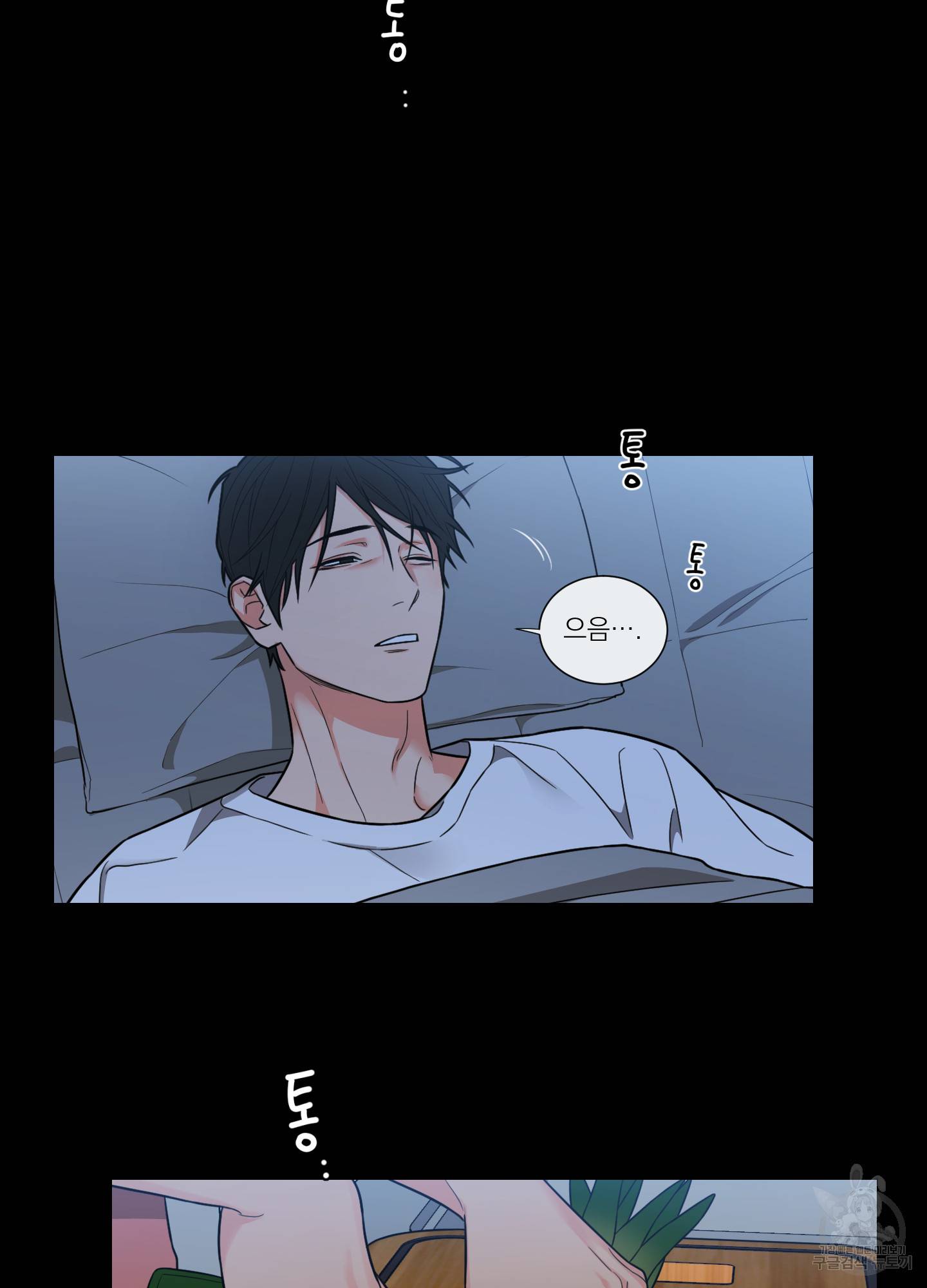 새디스틱 뷰티 외전 3화 2