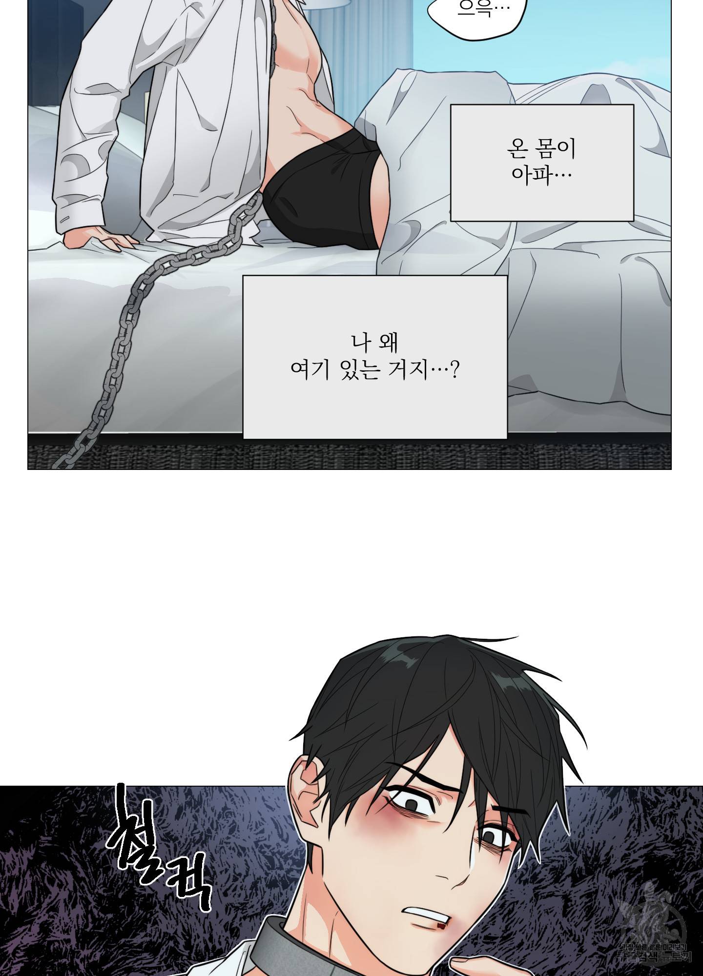 새디스틱 뷰티 외전 3화 8