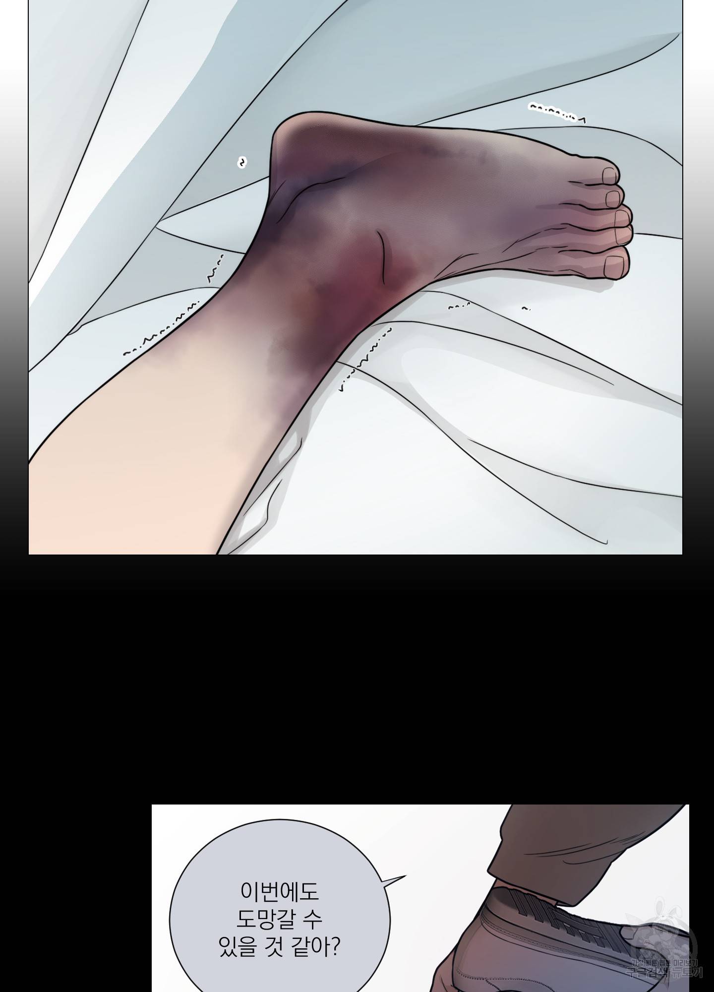 새디스틱 뷰티 외전 3화 12