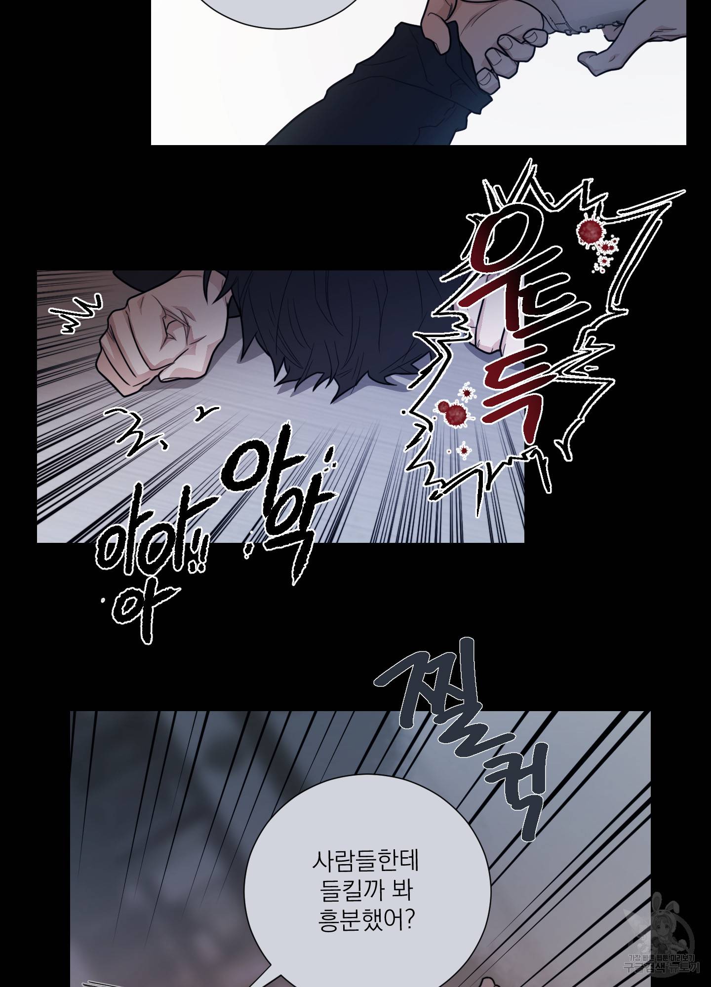 새디스틱 뷰티 외전 3화 13