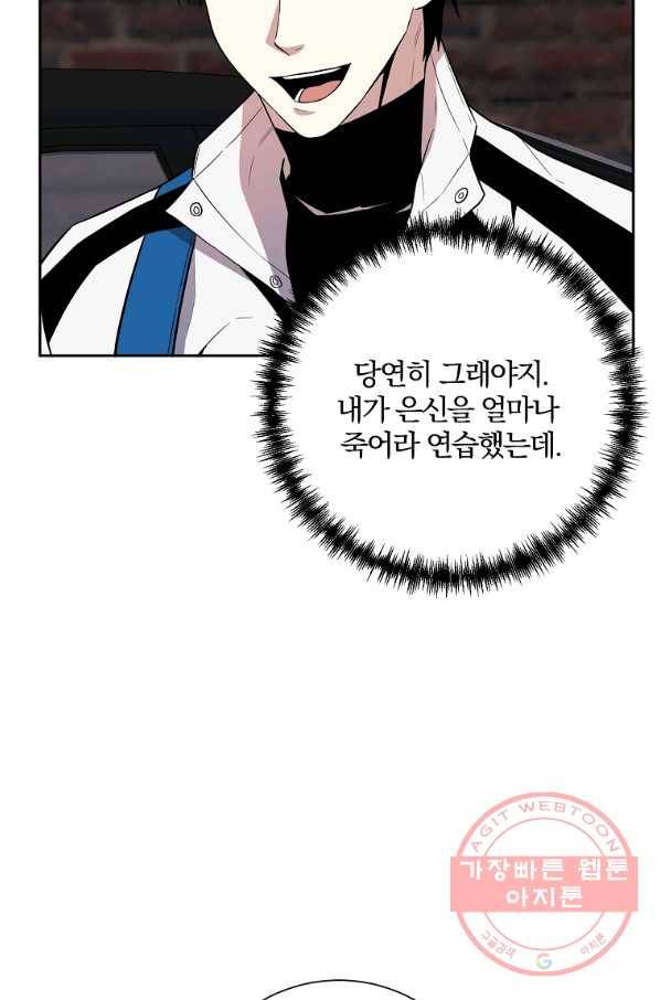 99만 전생이 날 도와줘 42화 15