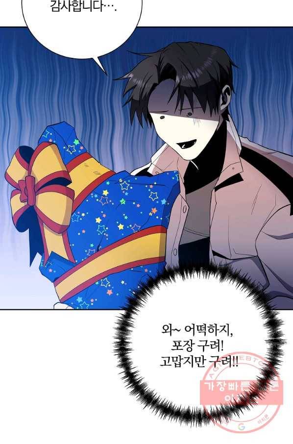 99만 전생이 날 도와줘 42화 24
