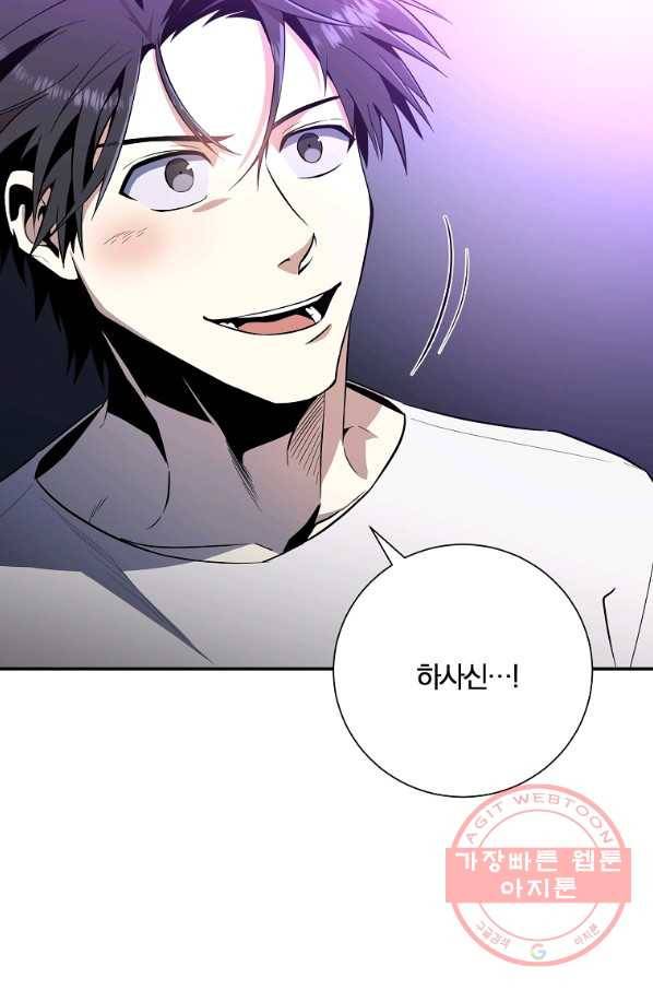 99만 전생이 날 도와줘 42화 44