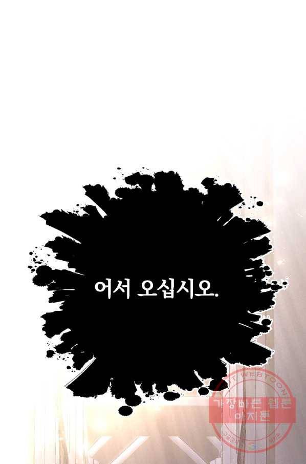 99만 전생이 날 도와줘 42화 47