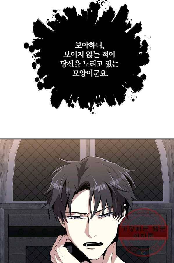 99만 전생이 날 도와줘 42화 52