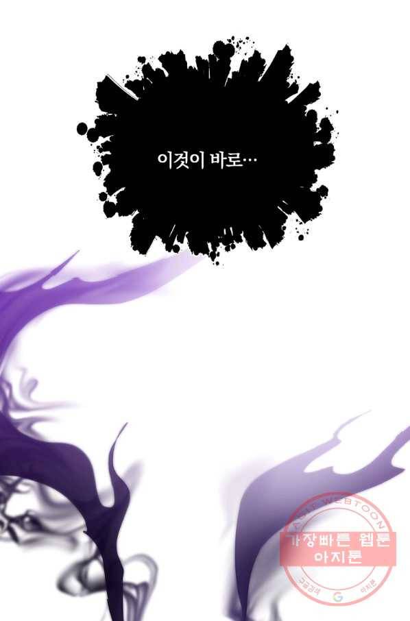 99만 전생이 날 도와줘 42화 71