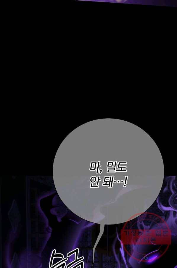 99만 전생이 날 도와줘 42화 95