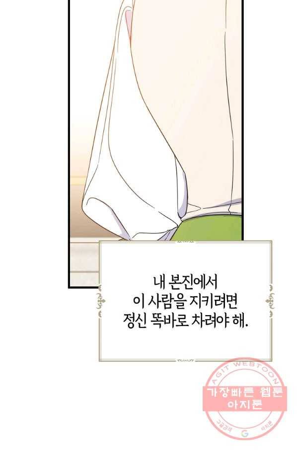 아 하세요,금수저 들어갑니다 38화 10