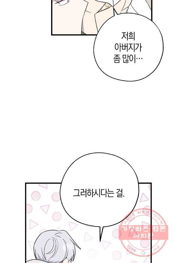아 하세요,금수저 들어갑니다 38화 14