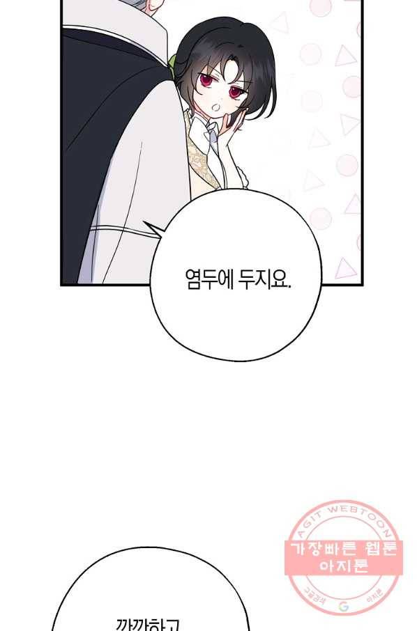 아 하세요,금수저 들어갑니다 38화 15