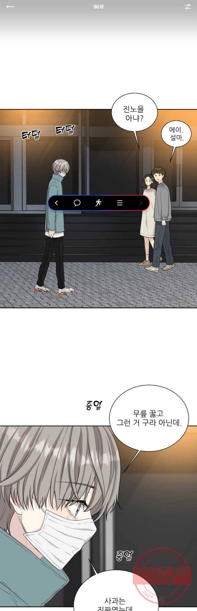 말하지 말까 96화 1