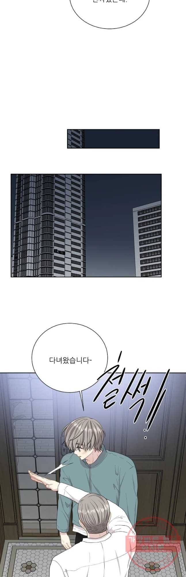 말하지 말까 96화 2
