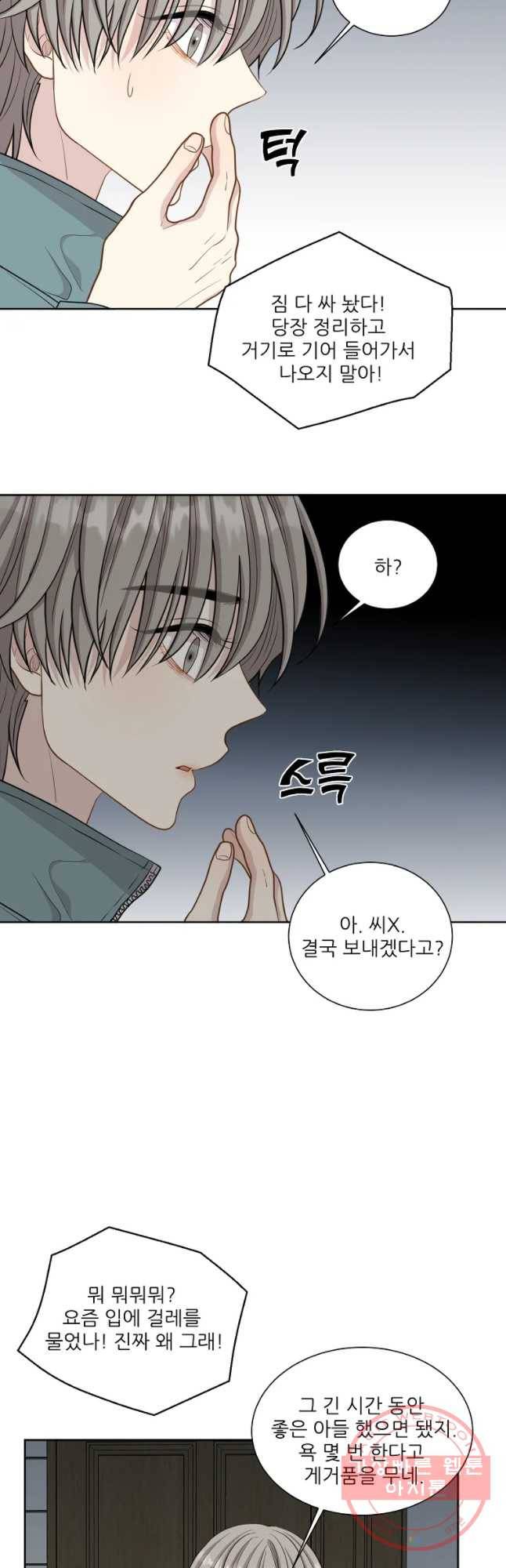 말하지 말까 96화 4