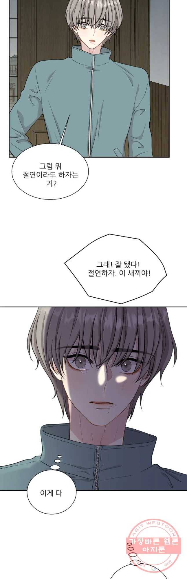 말하지 말까 96화 5