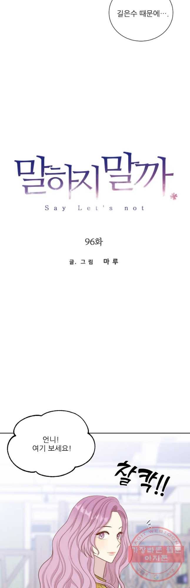말하지 말까 96화 6
