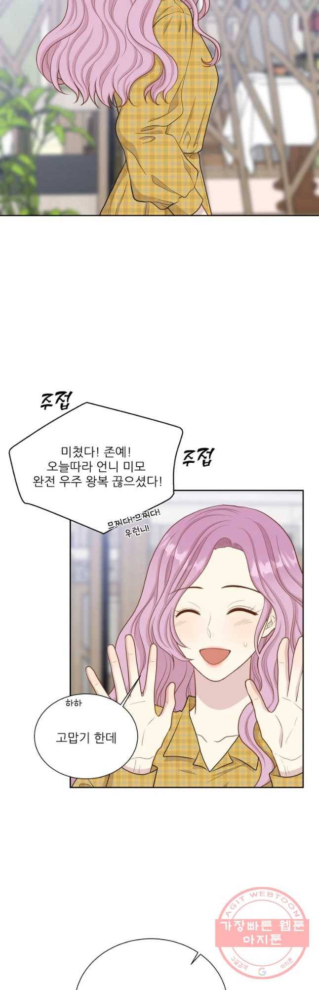 말하지 말까 96화 7