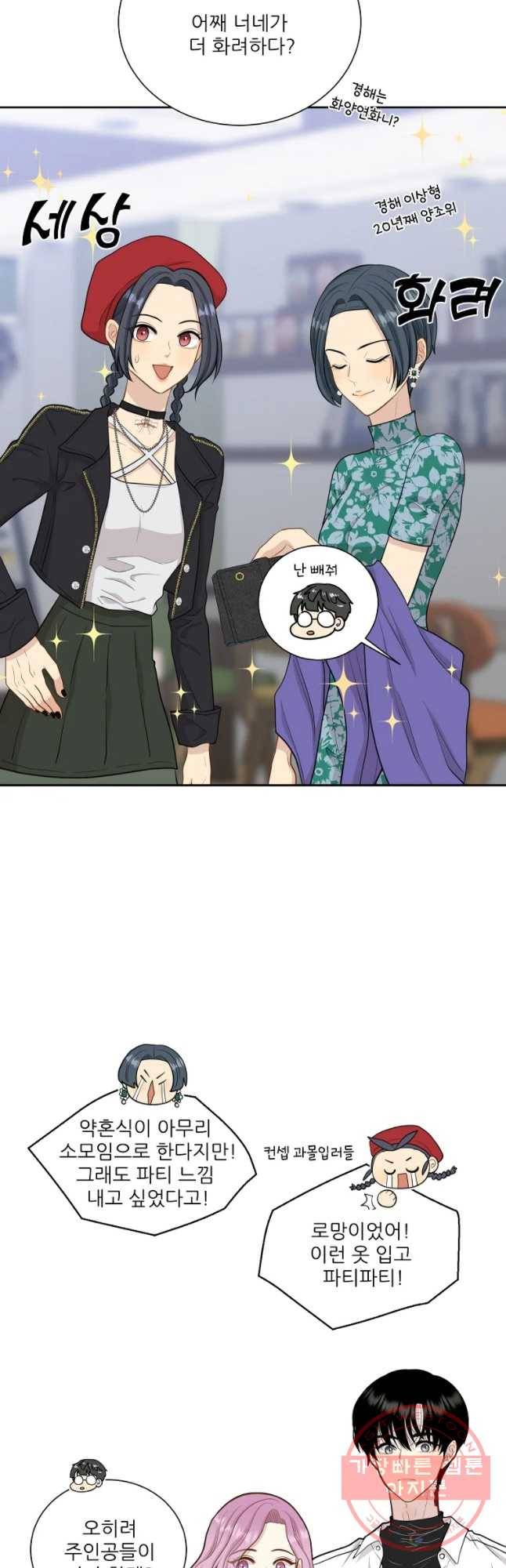 말하지 말까 96화 8