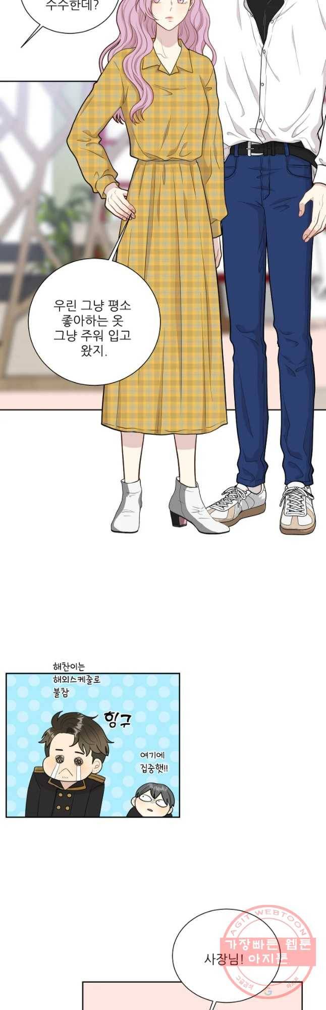 말하지 말까 96화 9