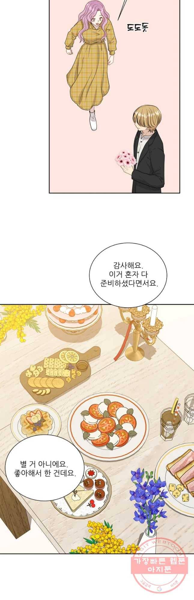 말하지 말까 96화 10