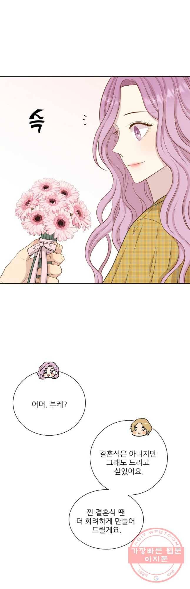 말하지 말까 96화 11