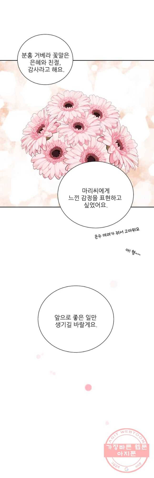 말하지 말까 96화 12