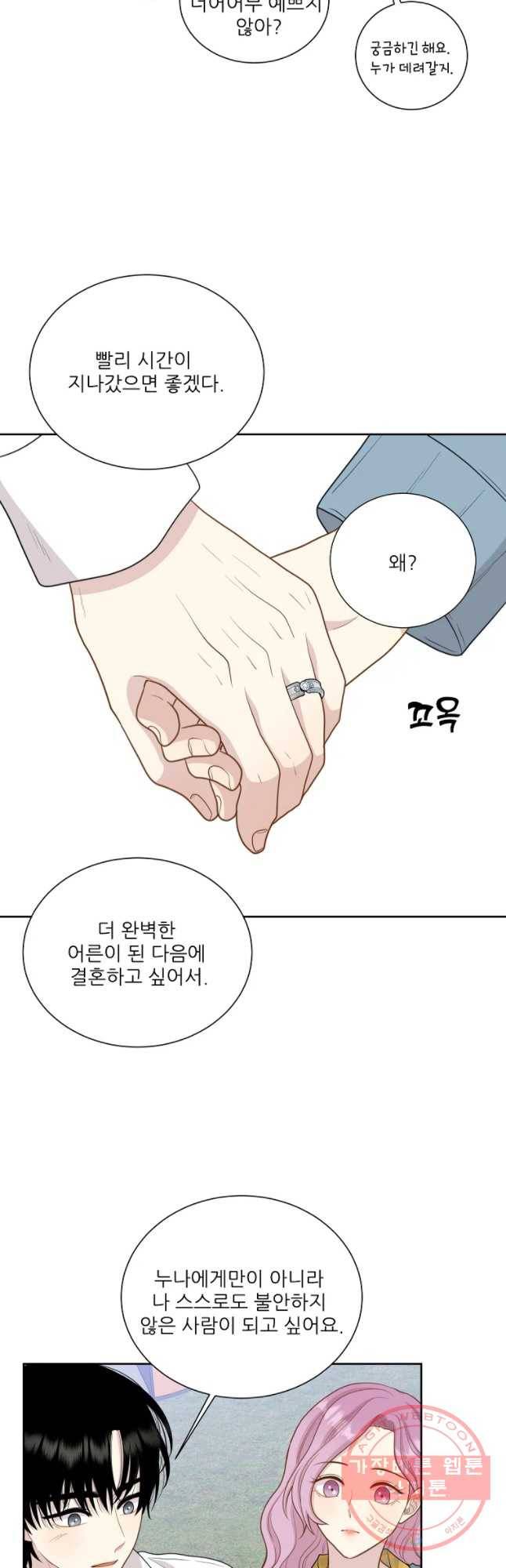 말하지 말까 96화 14