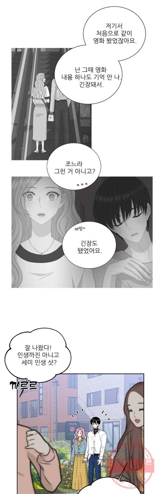 말하지 말까 96화 18