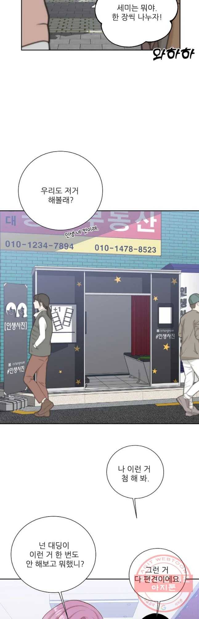 말하지 말까 96화 19
