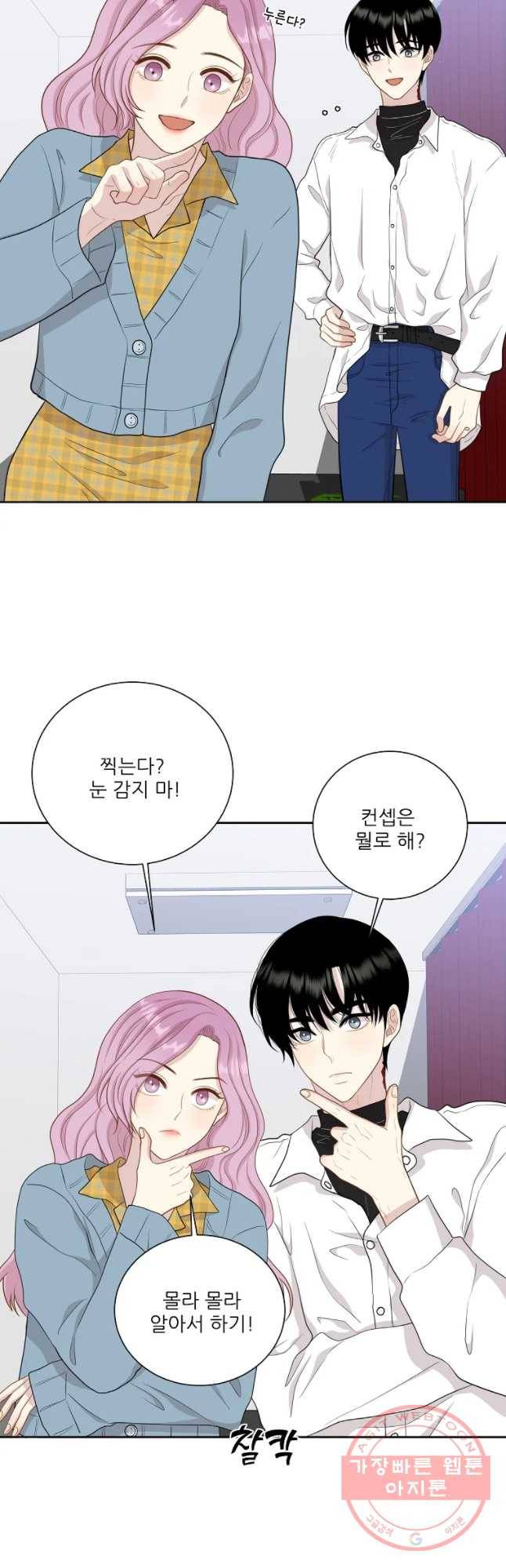 말하지 말까 96화 20