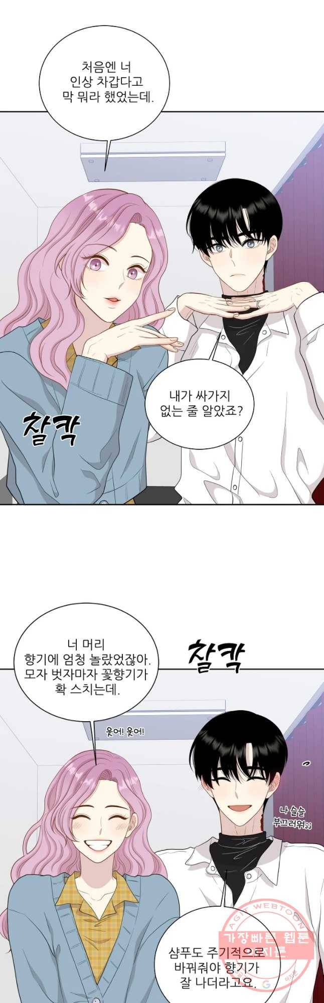 말하지 말까 96화 21