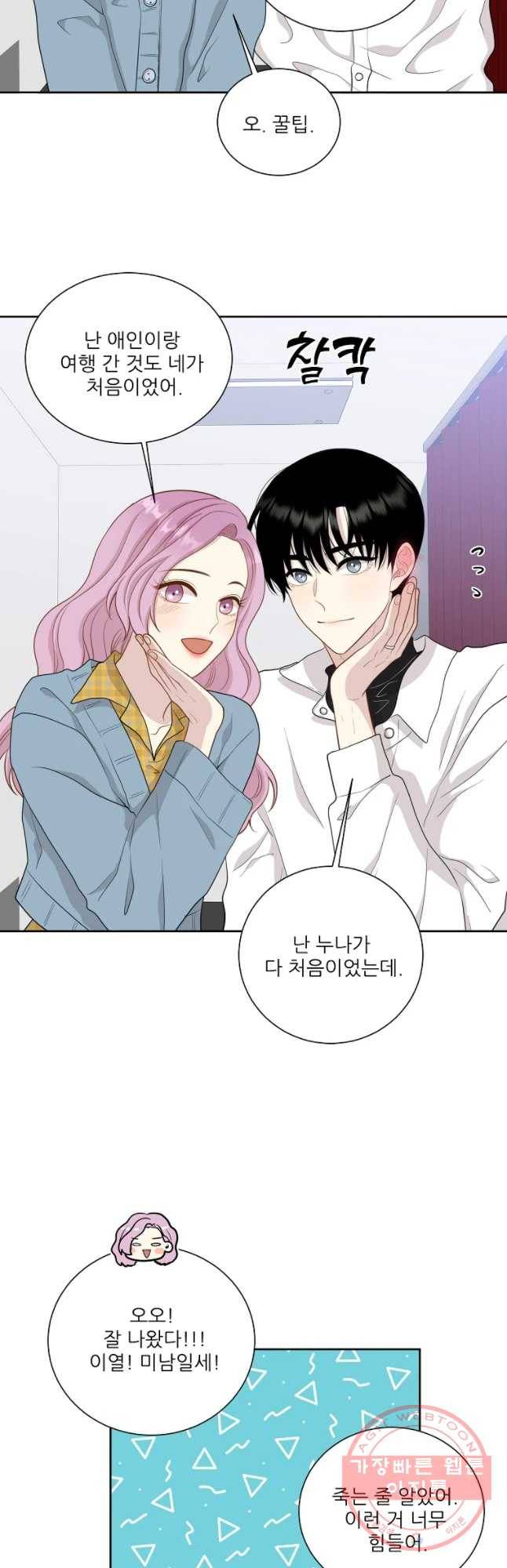 말하지 말까 96화 22