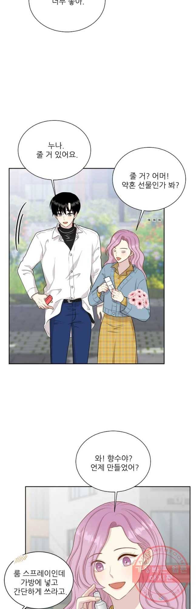 말하지 말까 96화 24