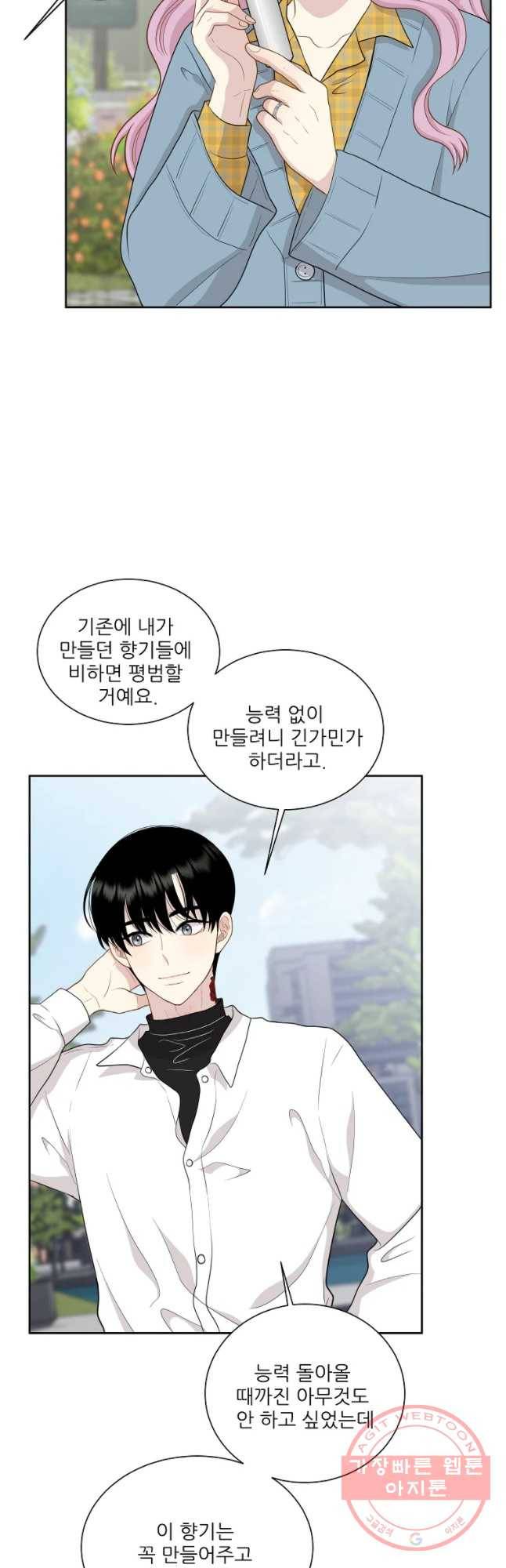 말하지 말까 96화 25