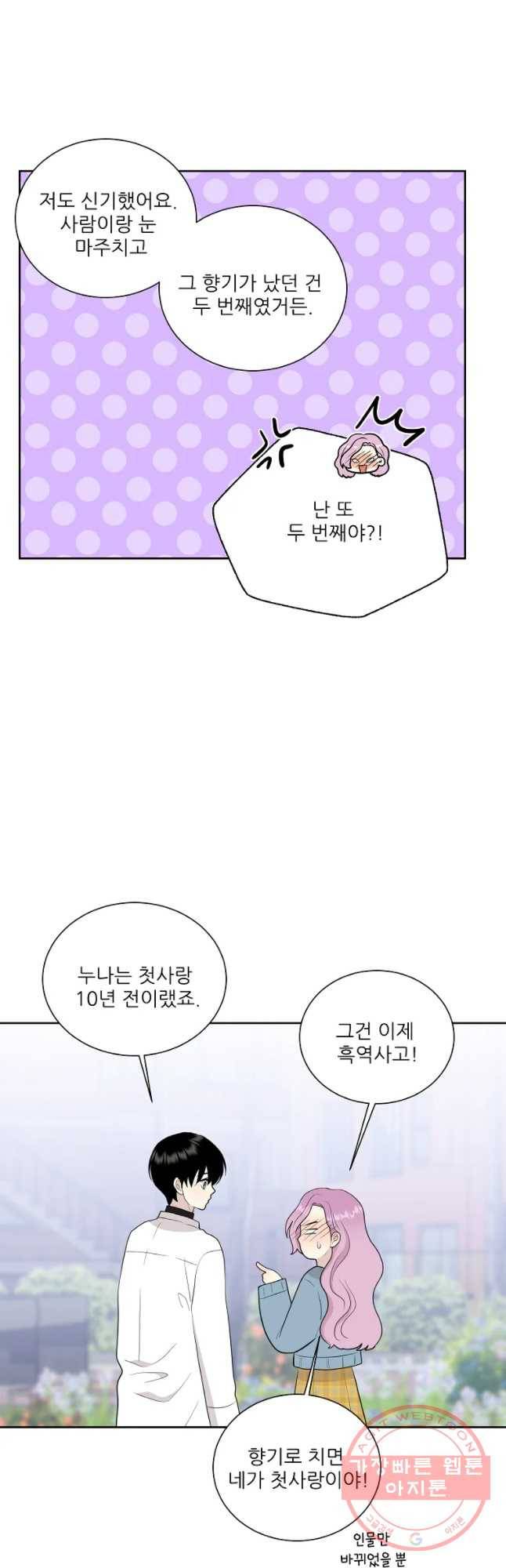 말하지 말까 96화 27