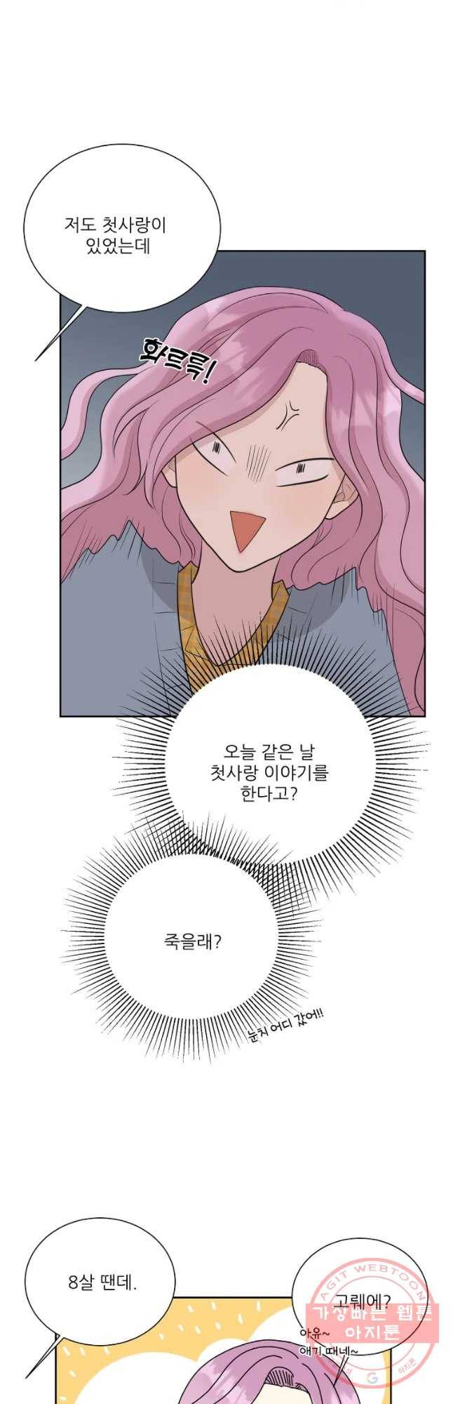 말하지 말까 96화 28