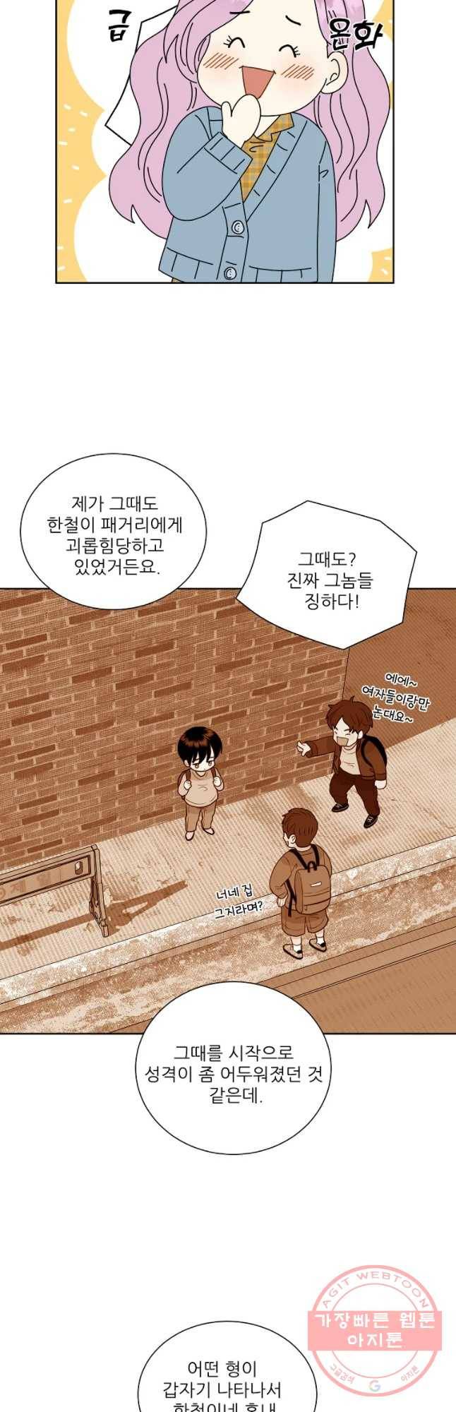 말하지 말까 96화 29