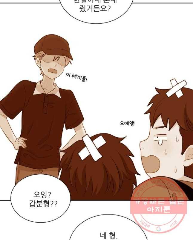 말하지 말까 96화 30
