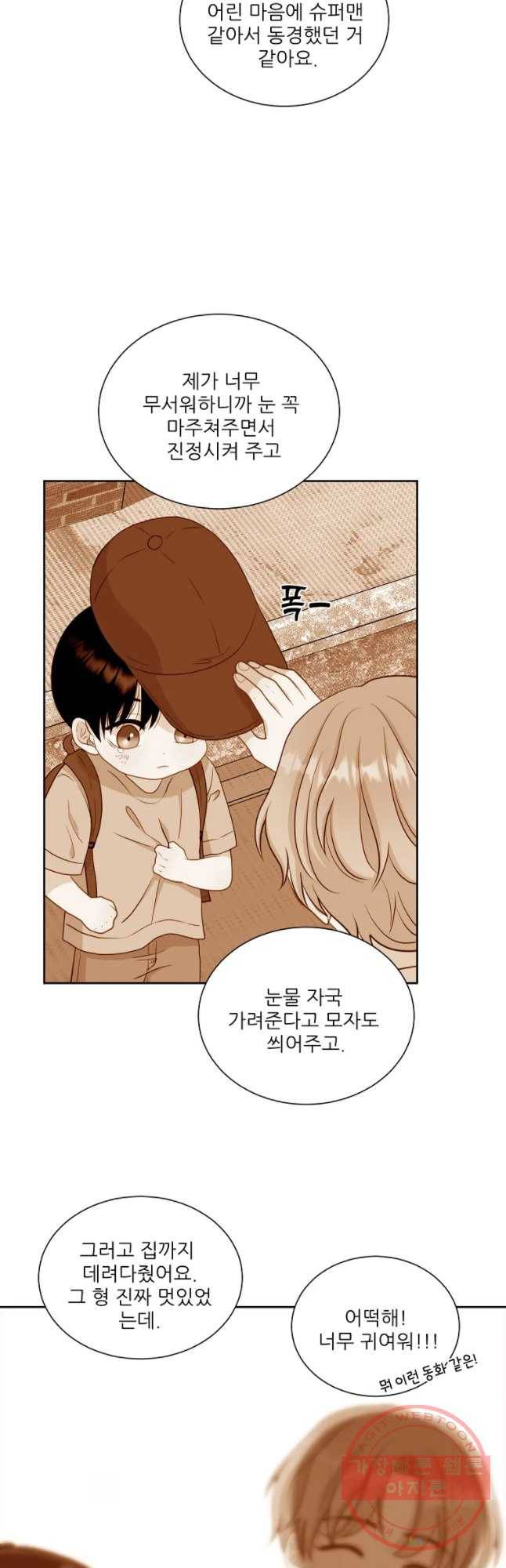말하지 말까 96화 31