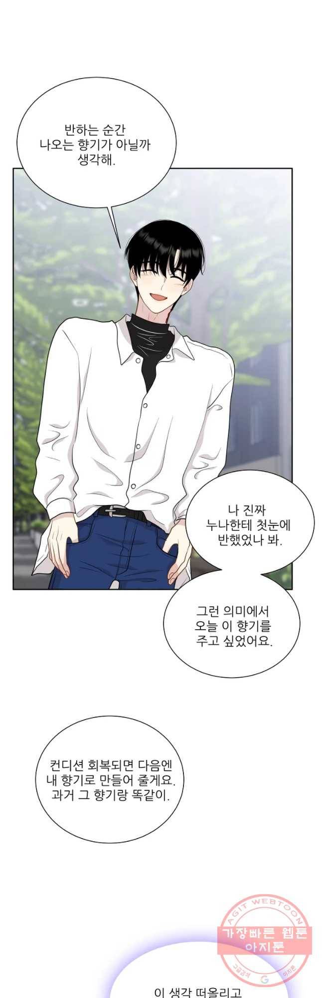 말하지 말까 96화 33