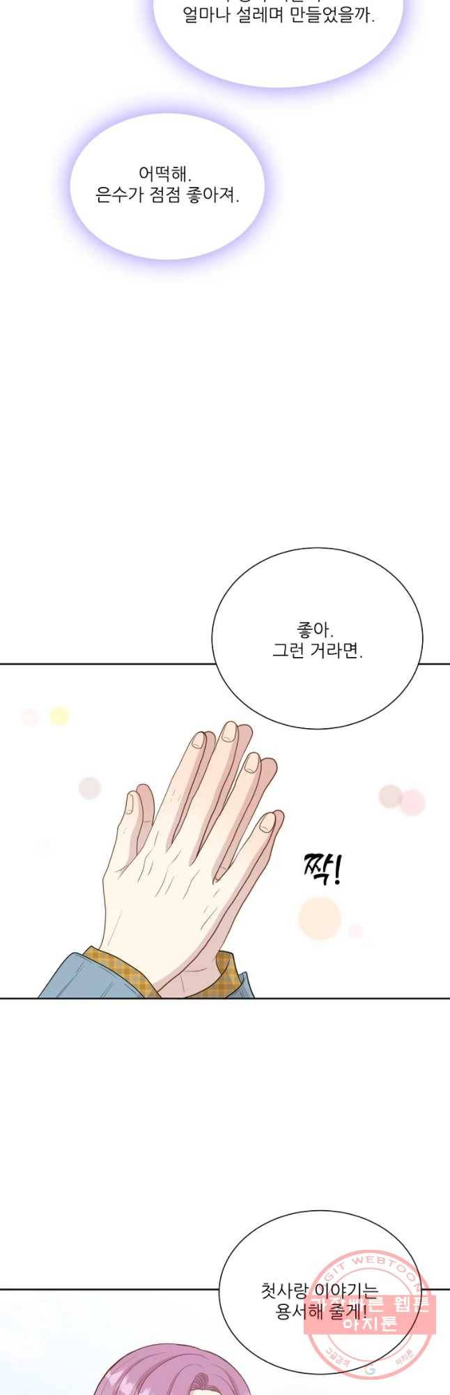 말하지 말까 96화 34