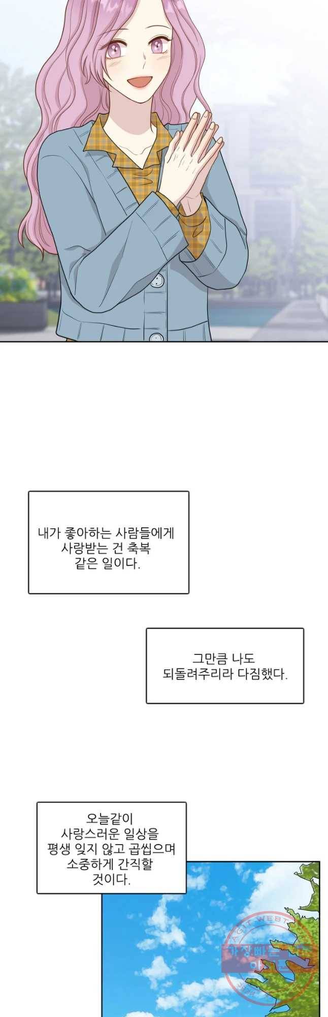 말하지 말까 96화 35