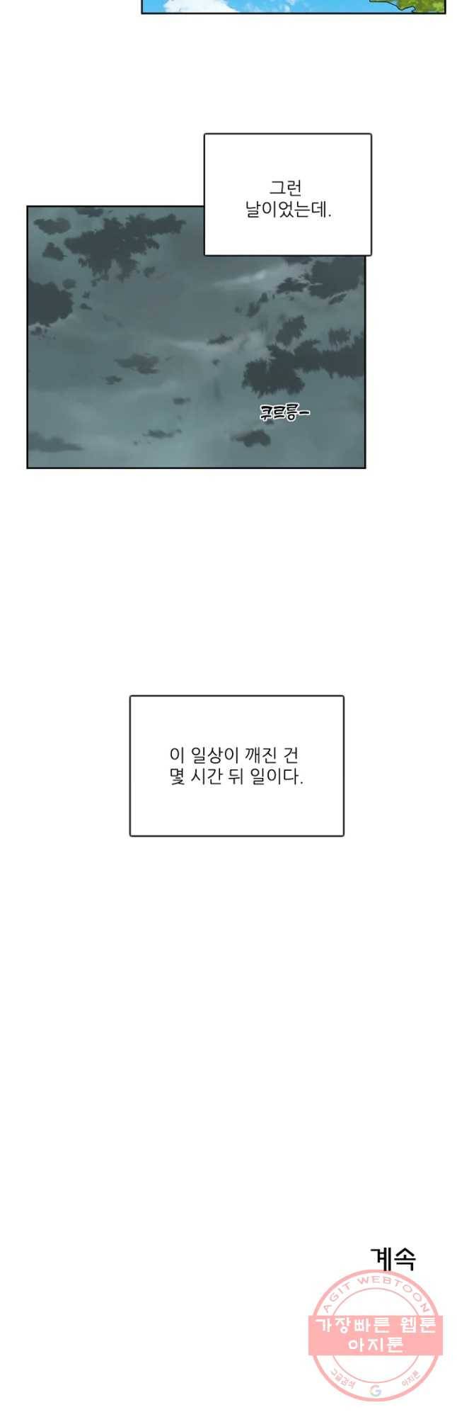 말하지 말까 96화 36