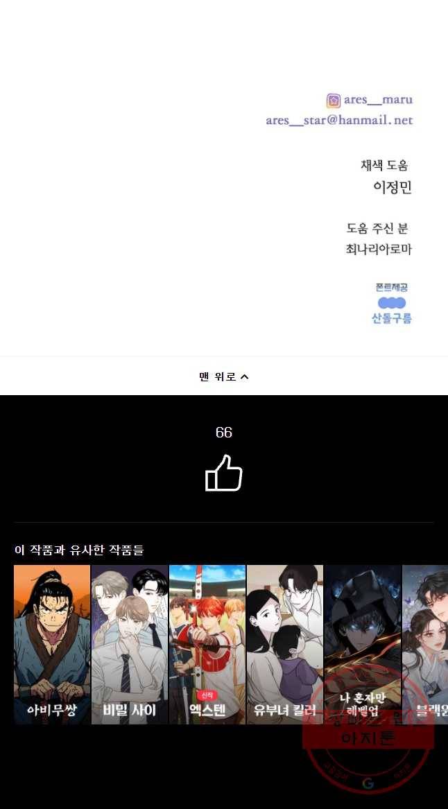 말하지 말까 96화 37