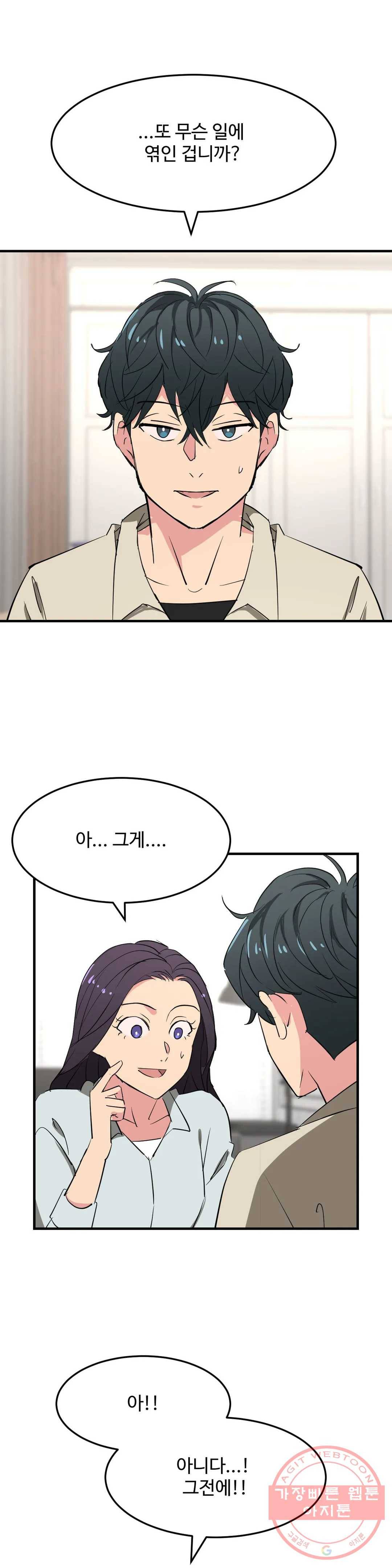 꽃점 봐 드립니다 27화 1