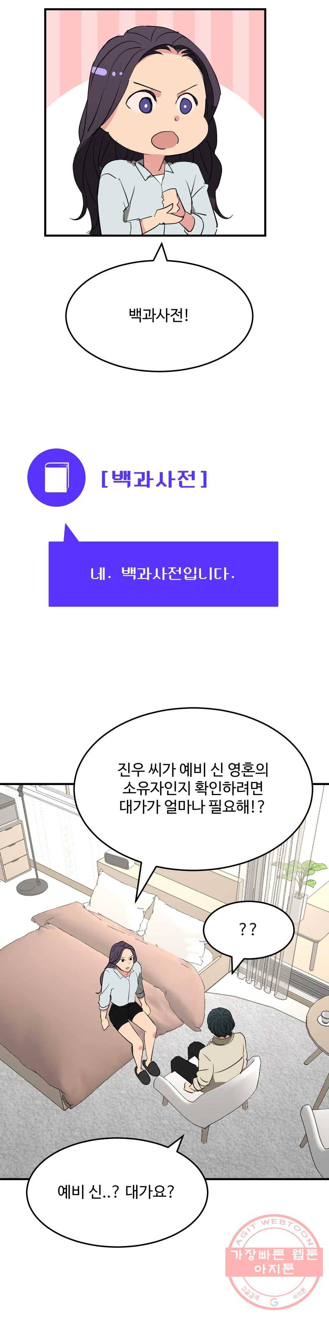 꽃점 봐 드립니다 27화 2