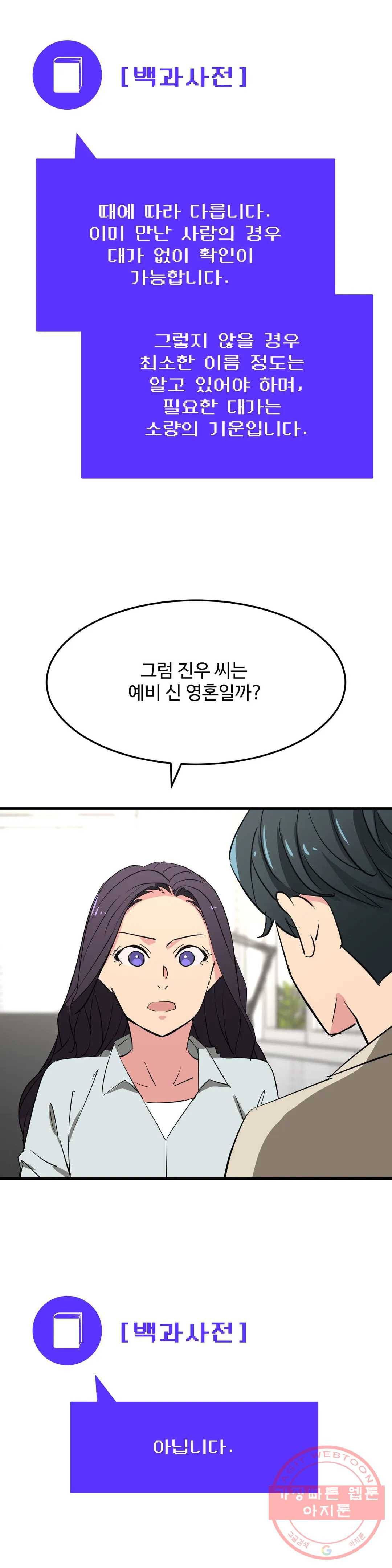 꽃점 봐 드립니다 27화 3