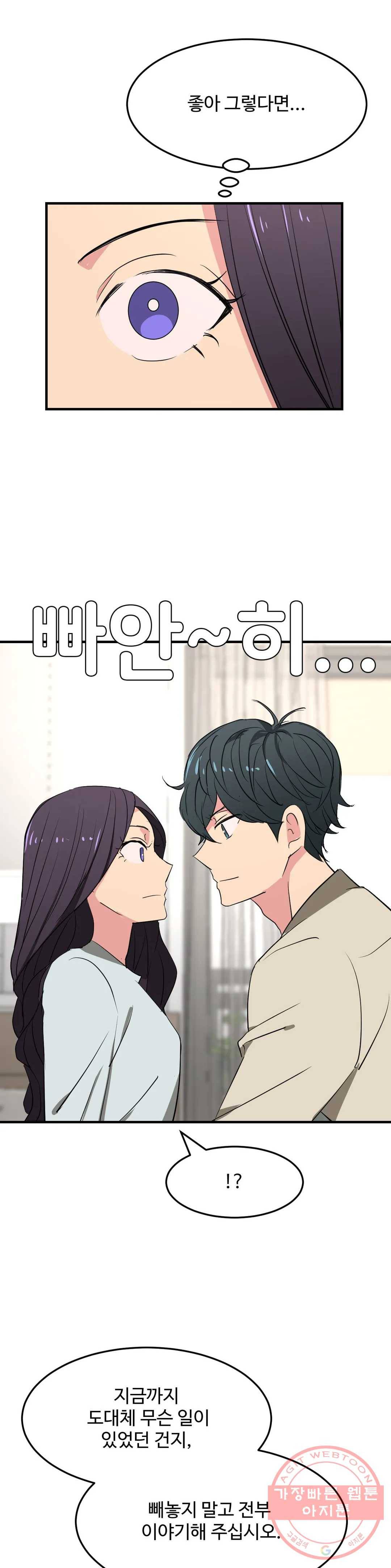 꽃점 봐 드립니다 27화 4